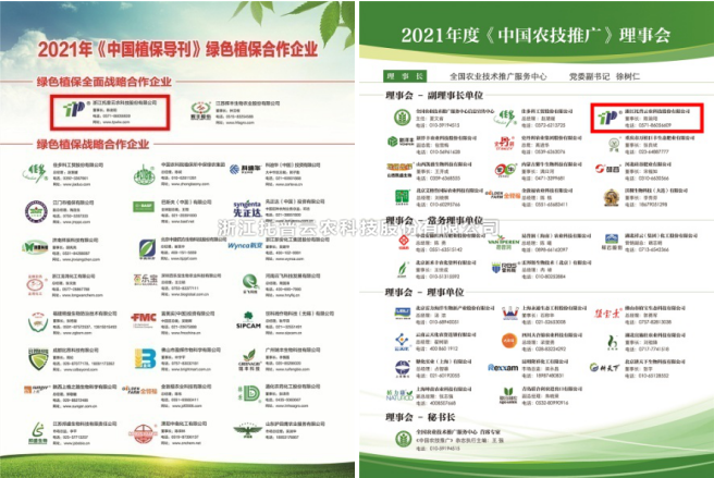 午夜福利电影獲選《中國農技推廣》《中國植保導刊》理事合作單位