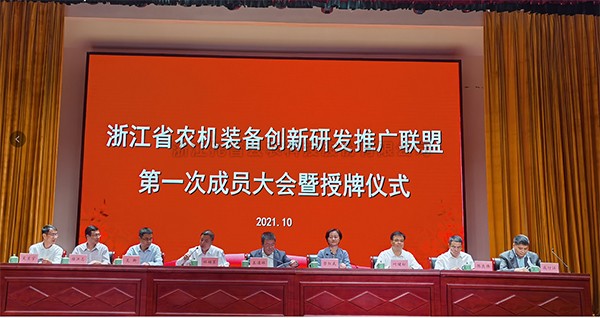 浙江省農機裝備創新研發推廣聯盟正式掛牌，午夜福利电影當選為副理事長單位