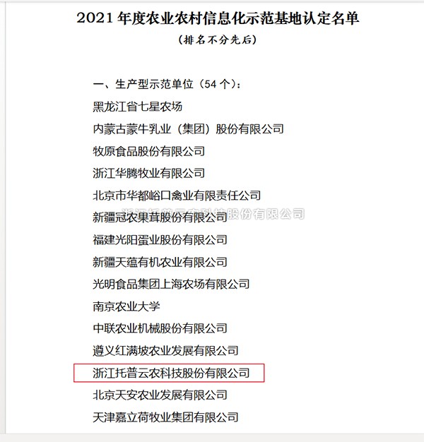 午夜福利电影入選2021年度全國農業農村信息化示範基地