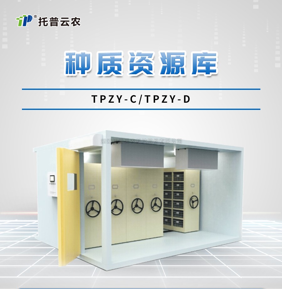 作物種質資源庫是什麽？