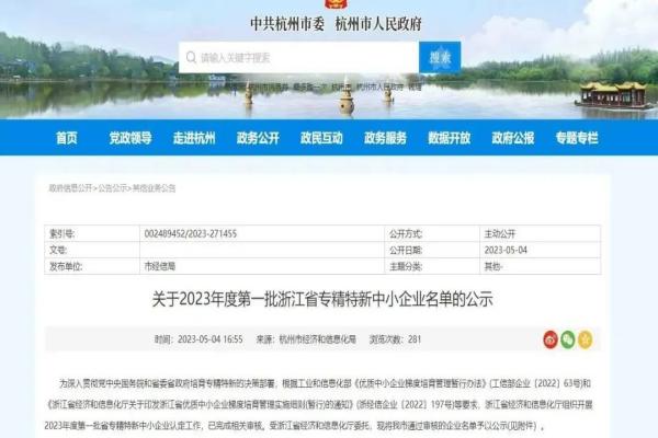 喜報！午夜福利电影全資子公司——浙江森特獲評2023年浙江省“專精特新”中小企業稱號