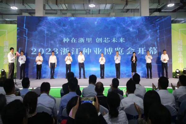種在浙裏 創芯未來|午夜福利电影亮相2023浙江種業博覽會