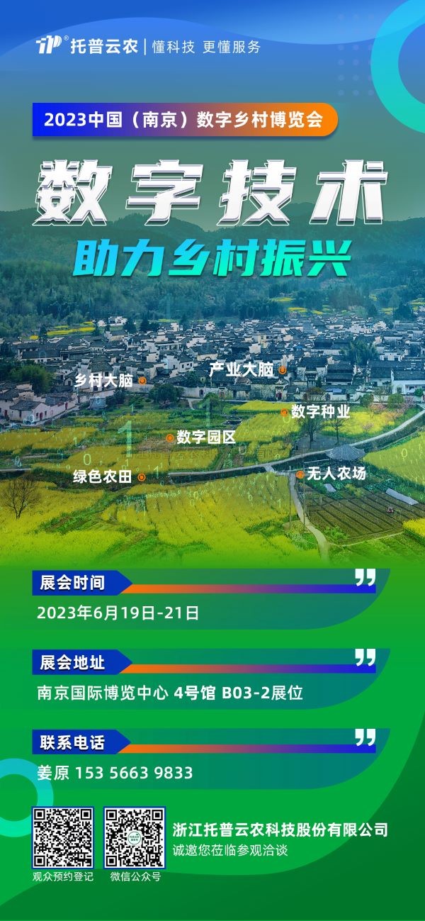 展會預告 | 午夜福利电影邀您共赴2023中國（南京）數字鄉村博覽會！