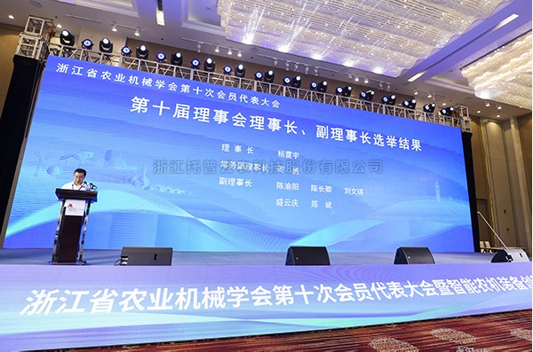 午夜福利电影董事長陳渝陽榮任浙江省農業機械學會理事會副理事長