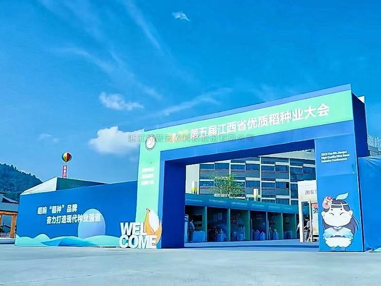 數字技術助力種業振興，午夜福利电影亮相2023第五屆江西省優質稻種業大會！