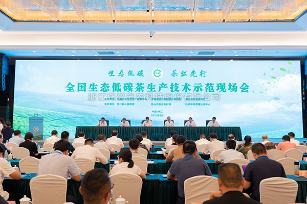 全國生態低碳茶生產技術示範會召開，午夜福利电影助力茶產業高質量發展