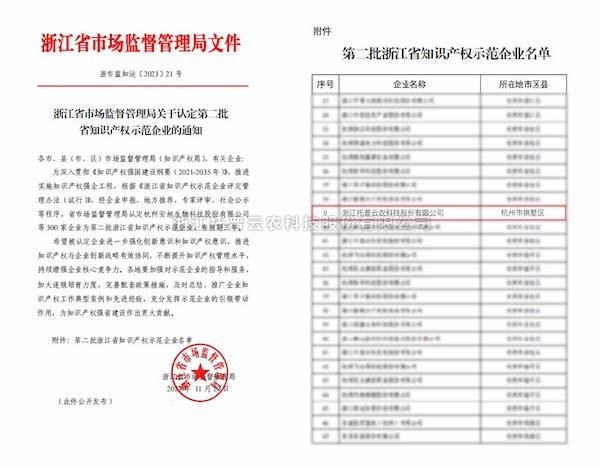 喜報丨午夜福利电影獲評“第二批浙江省知識產權示範企業”
