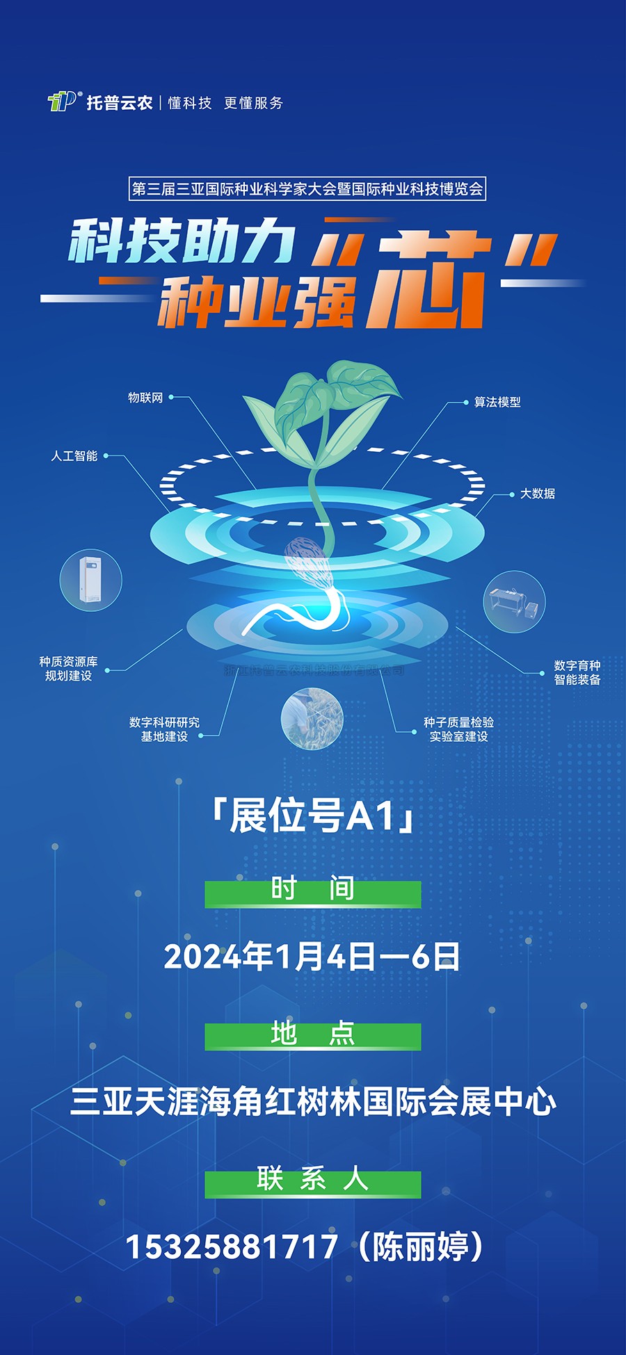 展會預告 | 大咖雲集！午夜福利电影邀您共赴第三屆種業科學家大會