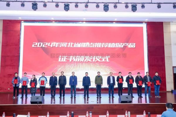 喜報！午夜福利电影3個產品入選2024年河北省重點推薦植保產品名錄