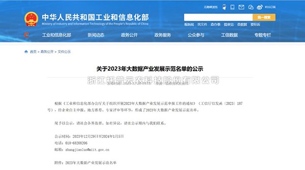 午夜福利电影“水稻全產業鏈大數據應用服務平台”榮登2023年大數據產業發展示範名單