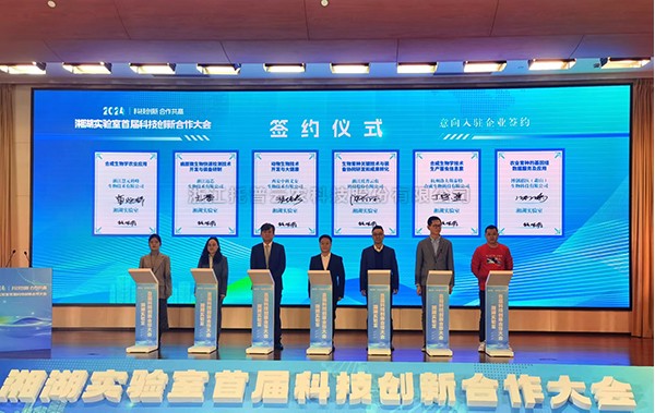 科技創新 合作共贏|午夜福利电影受邀出席湘湖實驗室第一屆科技創新合作大會