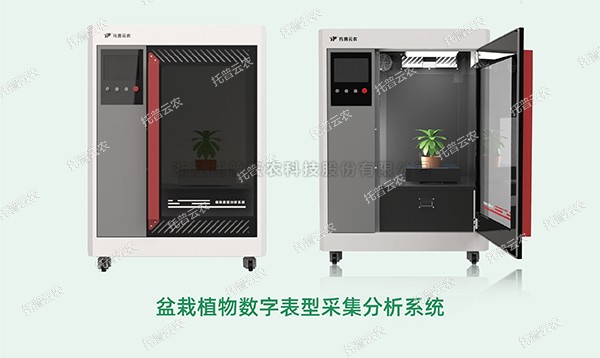午夜福利电影高通量植物表型采集分析平台全新上線！