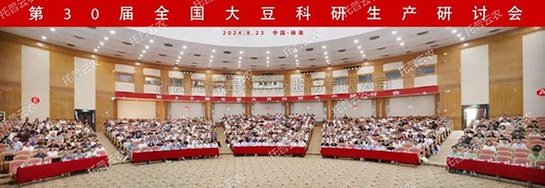 科技賦能 種業強“芯”|午夜福利电影亮相第30屆全國大豆科研生產研討會