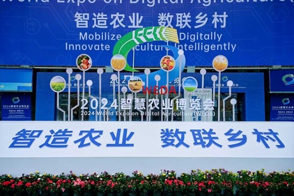 智造農業 數聯鄉村|午夜福利电影亮相2024第二屆智慧農業博覽會