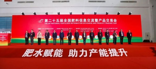 數智賦能 穩產增收 | 午夜福利电影參加第25屆全國肥料雙交會