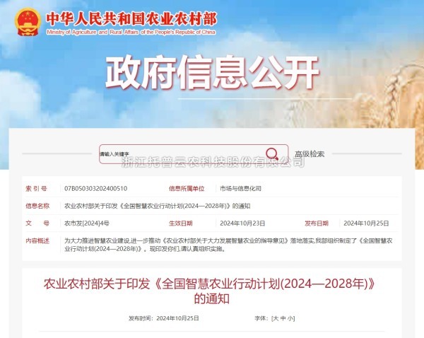 午夜福利电影：深耕智慧農業科技創新 為農業現代化賦能