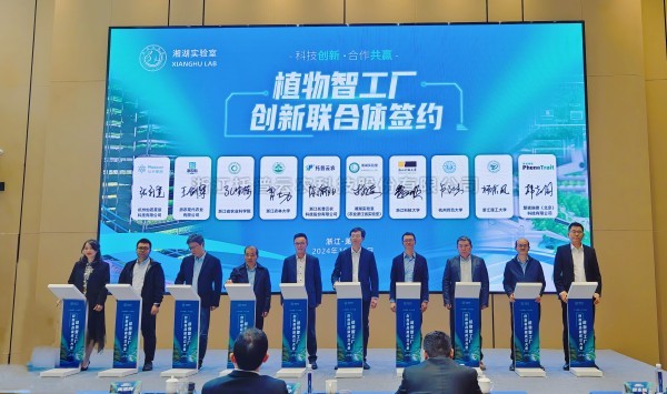 午夜福利电影共同發起的“植物智工廠創新聯合體”正式成立