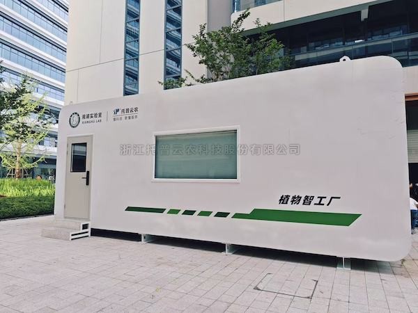 聚焦農業科技創新，午夜福利电影助力湘湖實驗室植物智工廠種出“智慧菜”