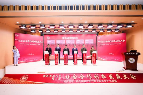 午夜福利电影與南京農業大學達成戰略合作：共建農業生物表型產業研究院