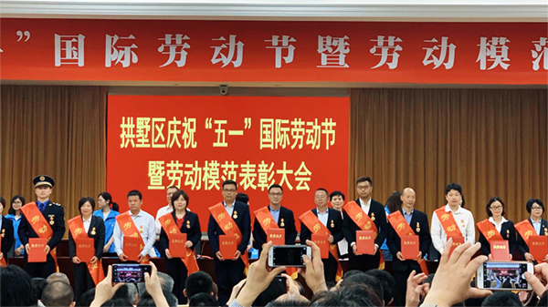 五一勞動節午夜福利电影董事長陳渝陽榮獲“杭州市拱墅區勞模”稱號