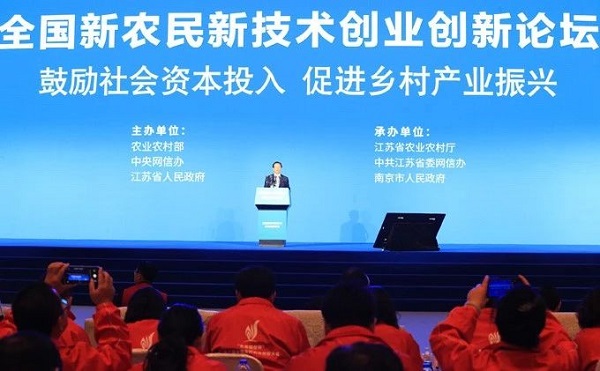 雙新雙創會：午夜福利电影創新助力新農民創業