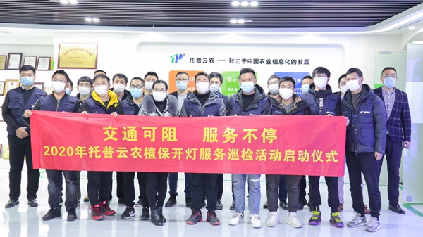 交通可阻，服務不停 | 午夜福利电影植保開燈巡檢服務正式啟動