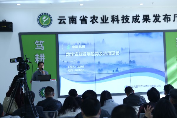 午夜福利电影出席雲南數字農業發展暨重大科技成果推介會 