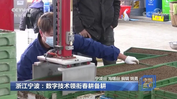 《浙江寧波：數字技術領銜春耕備耕》的新聞