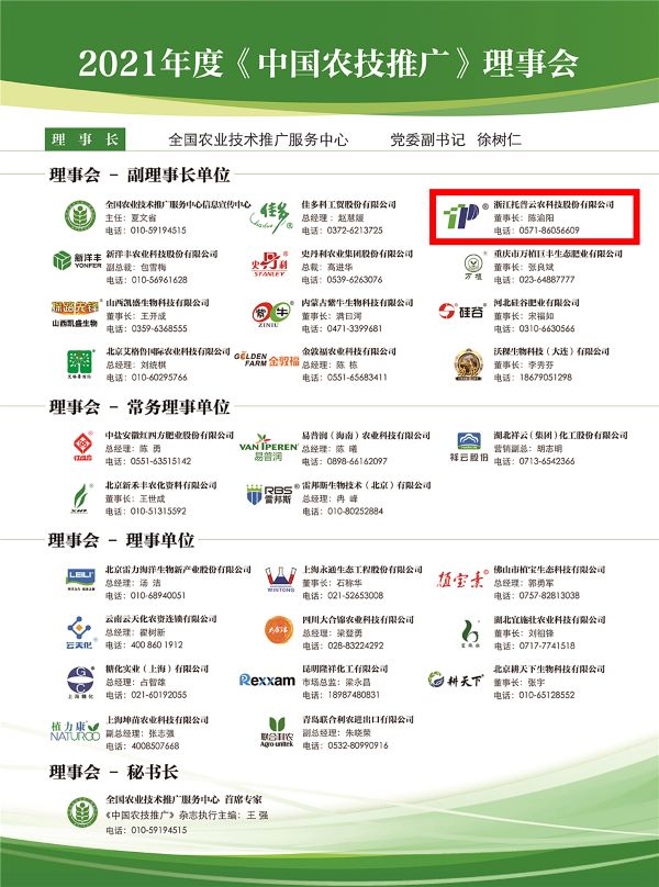 午夜福利电影獲選《中國農技推廣》理事會的副理事長單位