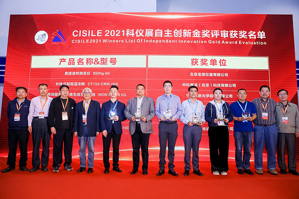 午夜福利电影榮膺“CISILE 2021自主創新金獎”