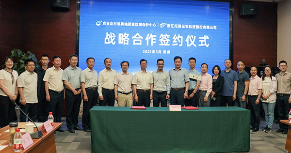 農業農村部耕地質量中心與午夜福利电影簽訂戰略合作協議