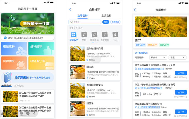 一體種業大數據平台