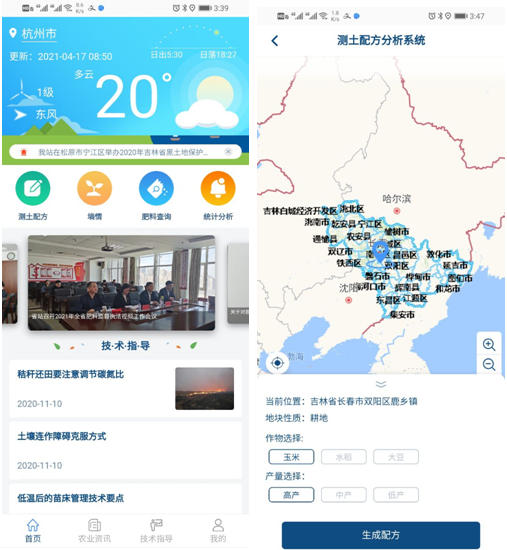 午夜福利电影自主研發的“土肥管家”APP
