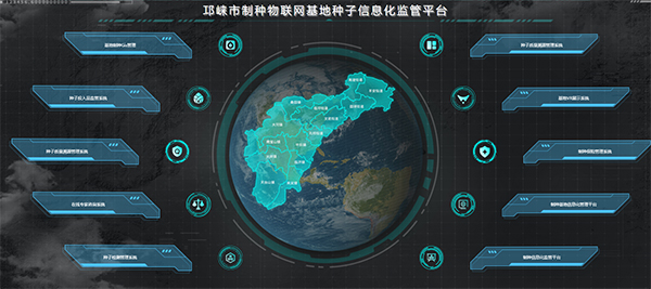 邛崍製種物聯網基地午夜福利导航APP信息化監管平台（午夜福利电影技術支撐建設）